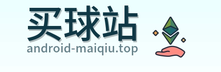 买球站 首页